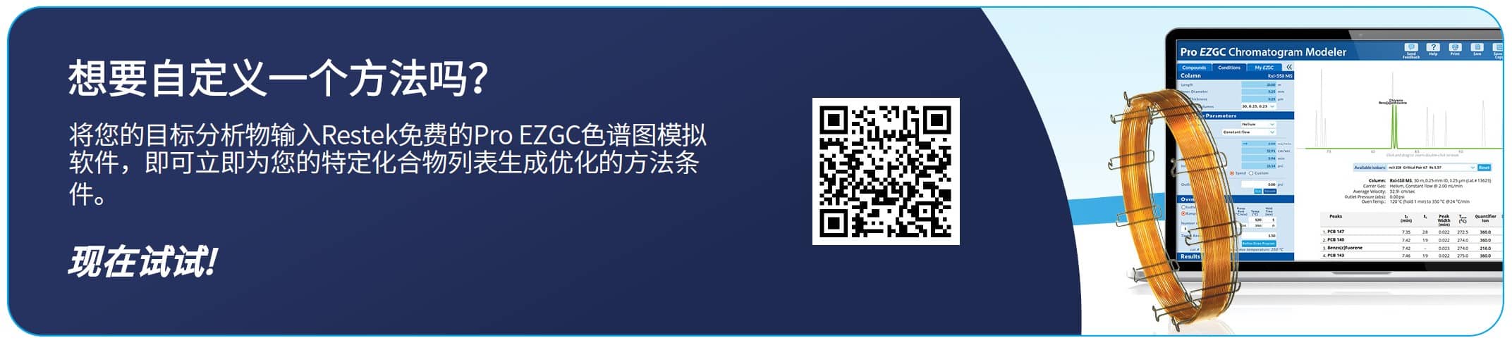 全面的痕量半挥发物 GC-MS/MS 分析方法 - RMX Graphic Ad EZGC HTML Block Mock Up CN