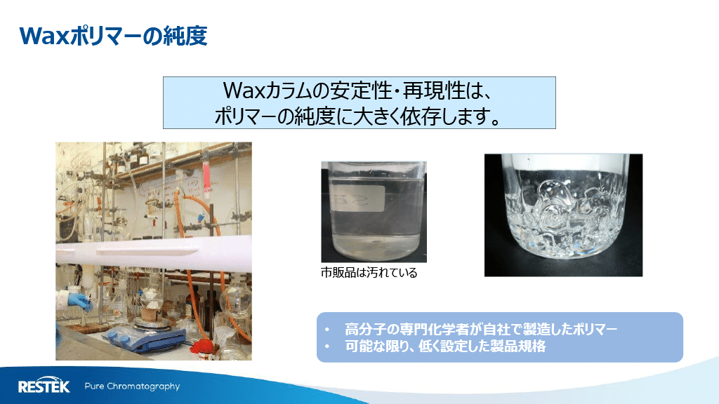 WAXポリマーの純度 2
